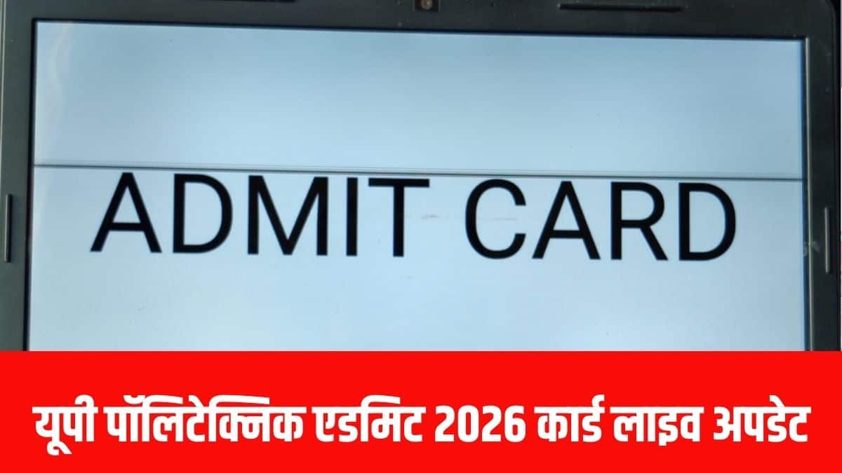 परीक्षा केंद्र पर एडमिट कार्ड की प्रिंटेड कॉपी के साथ एक वैलिड सरकारी फोटो पहचान पत्र ले जाना अनिवार्य है। (प्रतीकात्मक-फ्रीपिक)